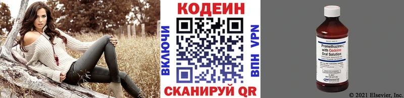 Кодеин Purple Drank Павлово